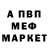 Первитин винт Nico Anglat